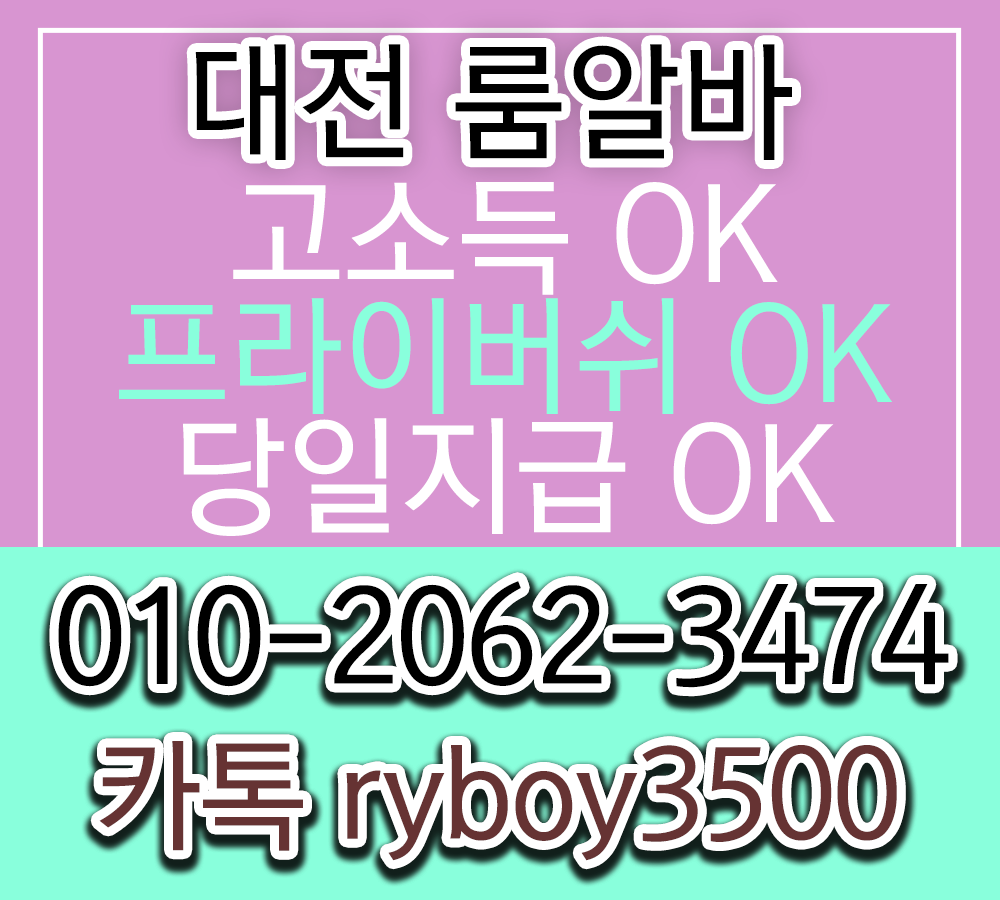 대전여성알바