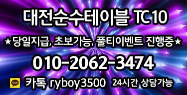 대전테이블알바