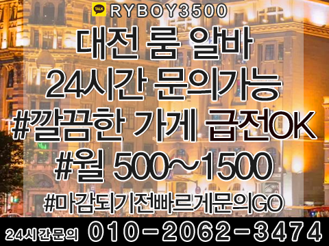 대전당일알바