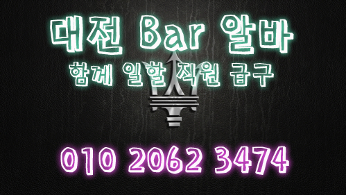 대전바알바